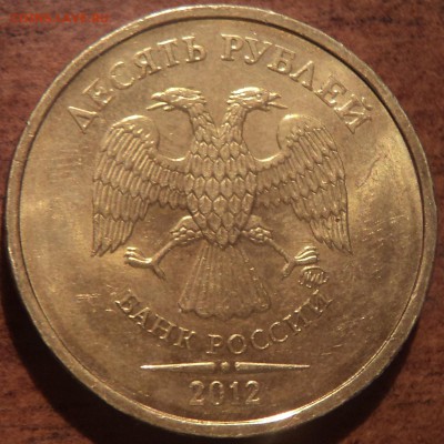 5 руб 1998 ММД шт 1.3 В + 10 руб 2012 ММД шт 1.23 - DSC01268-2