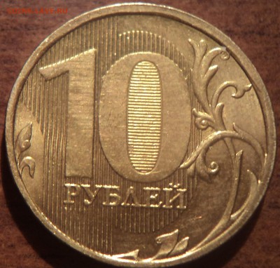 5 руб 1998 ММД шт 1.3 В + 10 руб 2012 ММД шт 1.23 - DSC01267-2