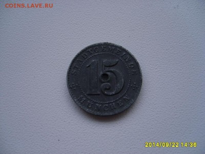 МЮНХЕН,15 пфеннигов 1918г(отверстие)!до 26.09.2014 - S6002055.JPG