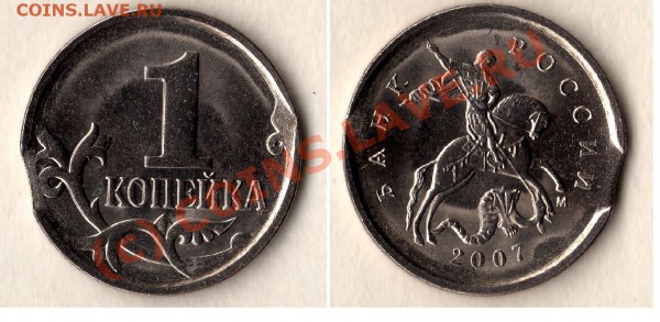 1 копейка (4шт.) 04, 06, 07 браки до 18.04.10 21-00 МС - выкус
