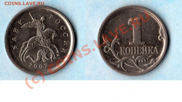 1 копейка (4шт.) 04, 06, 07 браки до 18.04.10 21-00 МС - брак выкрошка