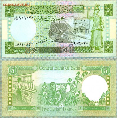 Сирия,1991,5фунтов,до01.10.2014г. 22.00 по Москве - Сирия 1991 5фунтов
