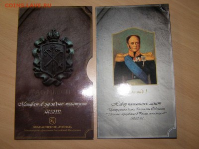 НАБОР МИНИСТЕРСТВА ГОЗНАК с РАЗНОВИДОМ до 27.09 22:15 МСК - P9160243.JPG