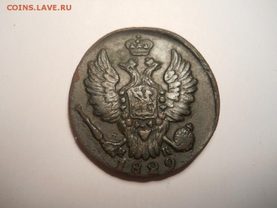 Копейка 1829годем-ик.Окончание 28.09.2014г.22-00 по Москве. - 2(5).JPG
