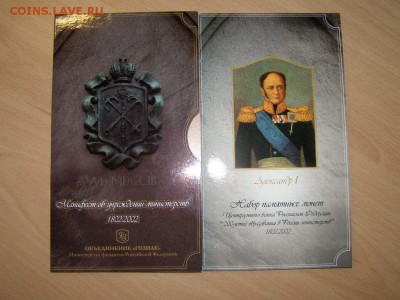 НАБОР МИНИСТЕРСТВА ГОЗНАК официальный до 27.09 22:15 МСК - P9090106.JPG