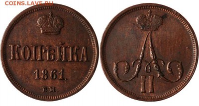 1 копейка 1861 - Warszawa - 1.1861.MW