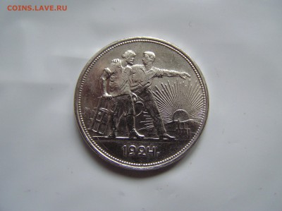 Помогите распознать подлинность 1 рубль 1924г. - P1010029.JPG