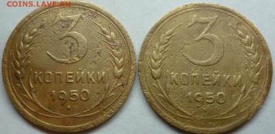 3 копейки 1950 г. на опознание. - P1040428.JPG