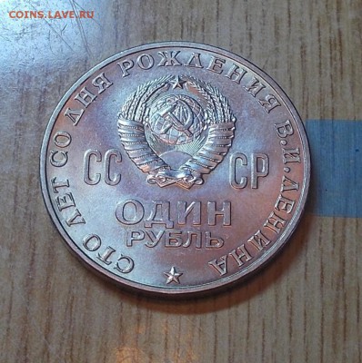 1 рубль 1970 ГОЛОВА ШТЕМПЕЛЬНЫЙ БЛЕСК ДО 29.09.2014 В 22-00 - DSCN1041 [1024x768].JPG