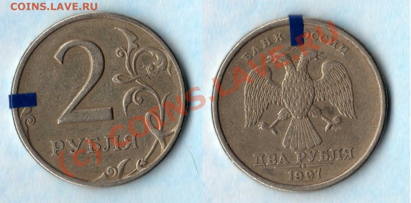2 руб 1997 брак поворот 90 градусов до 18.04.10 21-00 МС - поворот 2 р