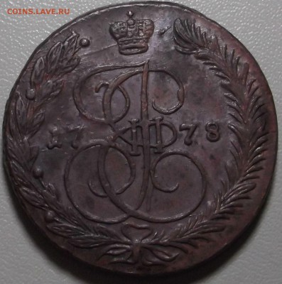5 копеек 1778 ЕМ (3 ШТ.) до 29.09.14 в 22.00 по Мск - DSCF3510.JPG