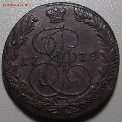 5 копеек 1778 ЕМ (3 ШТ.) до 29.09.14 в 22.00 по Мск - DSCF3514.JPG