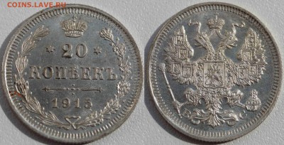 10,15,20 копеек 1915 шт.блеск до 29.09.2014 - 20Коп1915.JPG
