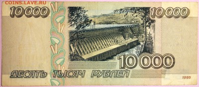 10000 рублей 1995 - Изображение 048
