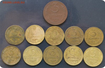 3 копейки 1924 - 1957. Погодовка. не полная. До 30.09 - DSC_1518.JPG