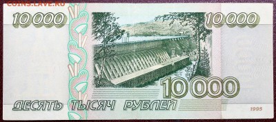 10000 рублей 1995 #2 - Изображение 060