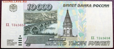 10000 рублей 1995 #2 - Изображение 059