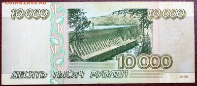 10000 рублей 1995 #3 - Изображение 056