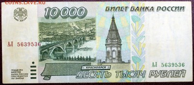 10000 рублей 1995 #3 - Изображение 055