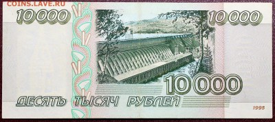 10000 рублей 1995 #4 - Изображение 068