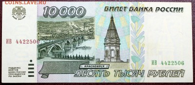 10000 рублей 1995 #4 - Изображение 067