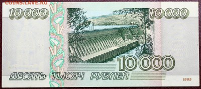 10000 рублей 1995 #5 - Изображение 064