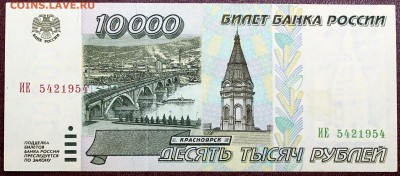 10000 рублей 1995 #5 - Изображение 063