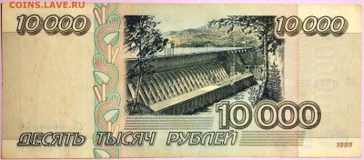 10000 рублей 1995 #6 - Изображение 052
