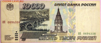 10000 рублей 1995 #6 - Изображение 051