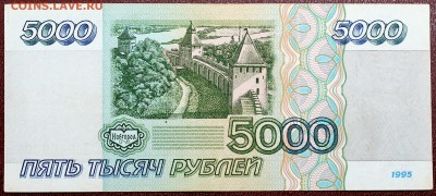 5000 рублей 1995 - Изображение 062