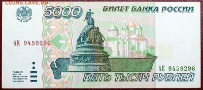 5000 рублей 1995 - Изображение 061