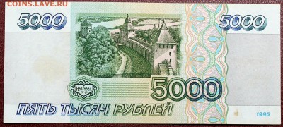 5000 рублей 1995 #2 - Изображение 066