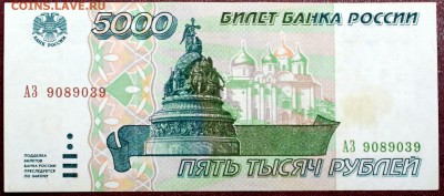 5000 рублей 1995 #2 - Изображение 065
