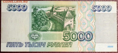 5000 рублей 1995 #3 - Изображение 054