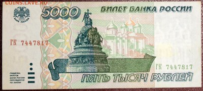 5000 рублей 1995 #3 - Изображение 053