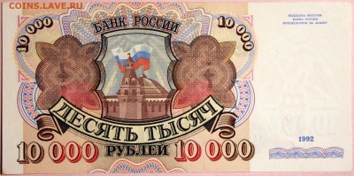 10000 рублей 1992 серия АА - Изображение 049