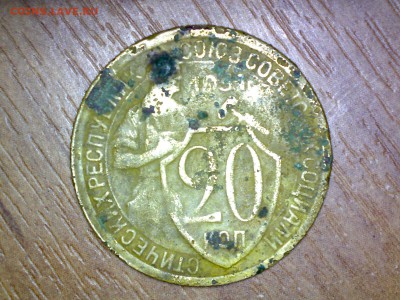 20 копеек 1931 год, бронза. до 1.10.14 22.00 - Изображение 002