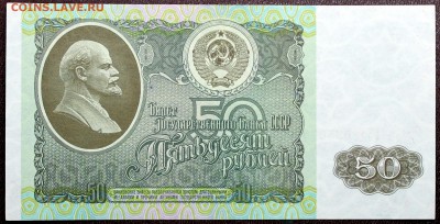 50 рублей 1992 aUNC - Изображение 057