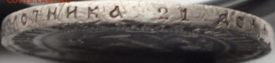 1 рубль 1922 года (П.Л.) до 28.09.14. 22.00 мск. - DSCF7160