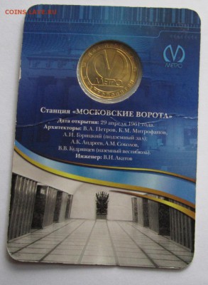 Жетоны метро Фрунзенская,Парк победы,Московские ворота - IMG_1217.JPG