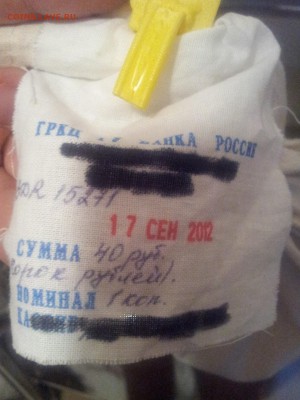 МЕШОК солянки-пломба  1 коп. (на 40р, 2012г) до 30.09, 22:00 - 20140911_193019