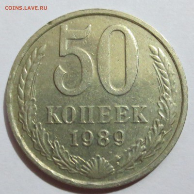 50 коп. СССР 1976 и 1989 гг. с 200 рублей.. - IMG_0713.JPG