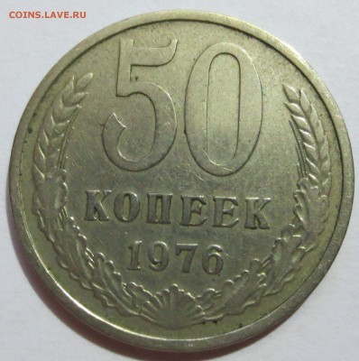 50 коп. СССР 1976 и 1989 гг. с 200 рублей.. - IMG_0709.JPG