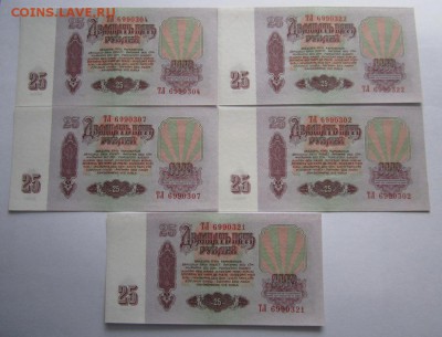 25 рублей 1961г 5шт. неплохие до 27.09.2014г в 22.00 мск - IMG_1210.JPG