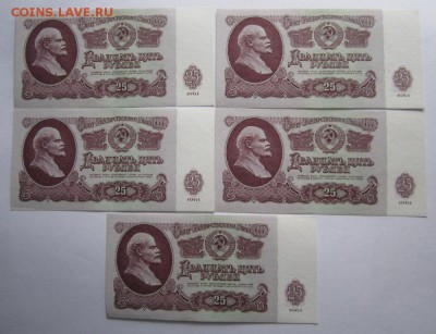 25 рублей 1961г 5шт. неплохие до 27.09.2014г в 22.00 мск - IMG_1211.JPG