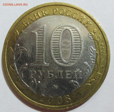 10 руб. Астраханская область ММД. Сдвиг вставки. - IMG_0722.JPG