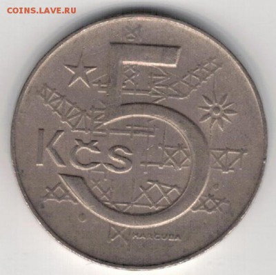 Чехословакия 5 крон 1979 до 29.09.14 в 22.00мск (9148) - 4-чсср5к79а