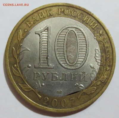 10 рублей Архангельская область. Выкус внутренней вставки. - IMG_0718.JPG