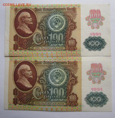 100р 1991г неплохие до 27.09.2014г в 22.00 мск - IMG_1212.JPG