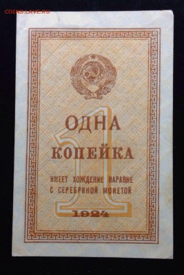 1 копейка 1924 г - image